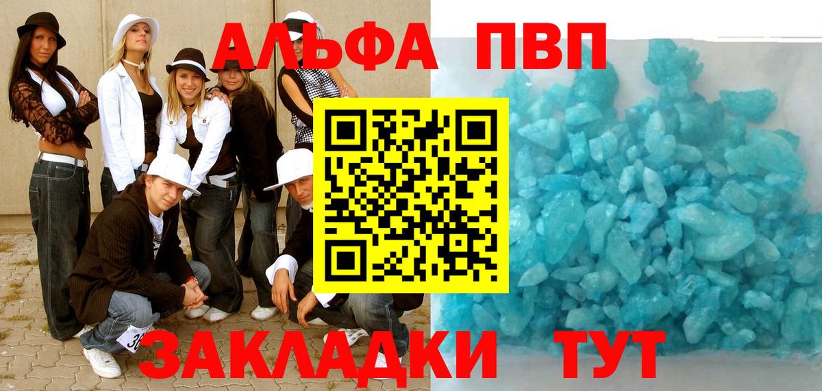 Alfa_PVP Соль Чита