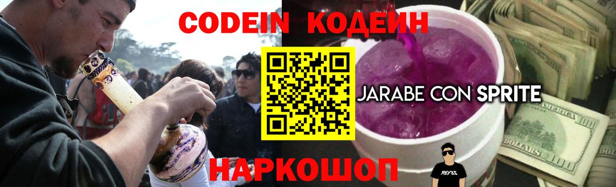 Кодеиновый сироп Lean напиток Lean (лин) Чита