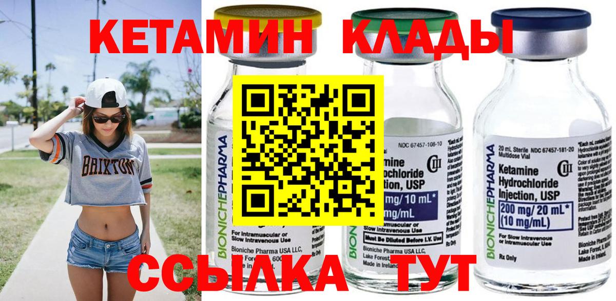 КЕТАМИН VHQ Чита