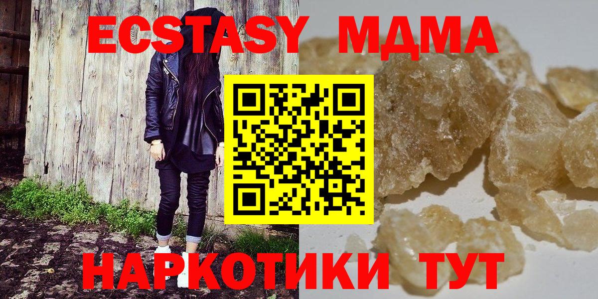 МДМА  MDMA Molly  MDMA кристаллы  Вход с VPN  Чита 