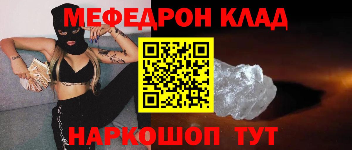 Меф мяу мяу мука Чита