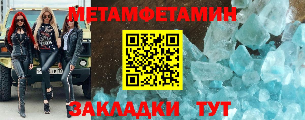 Метамфетамин мет  Вход с VPN  Чита 