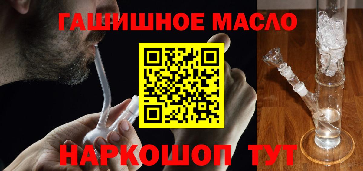 ТГК гашишное масло Чита
